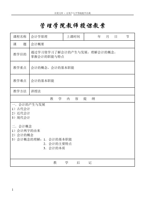 优秀教案会计学原理教案