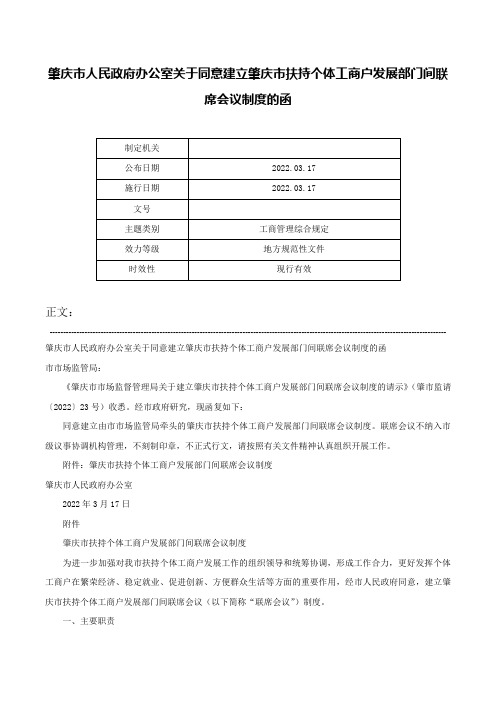 肇庆市人民政府办公室关于同意建立肇庆市扶持个体工商户发展部门间联席会议制度的函-