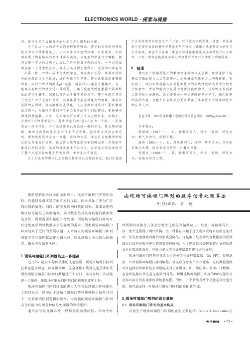 论现场可编程门阵列的数字信号处理算法