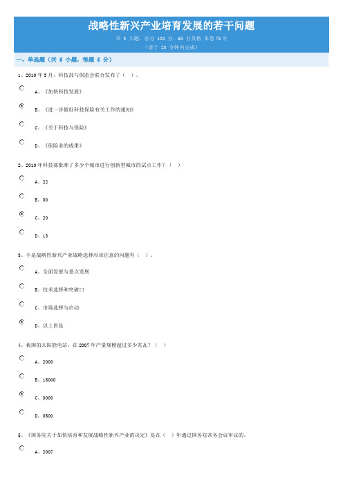 战略性新兴产业培育发展的若干问题75分