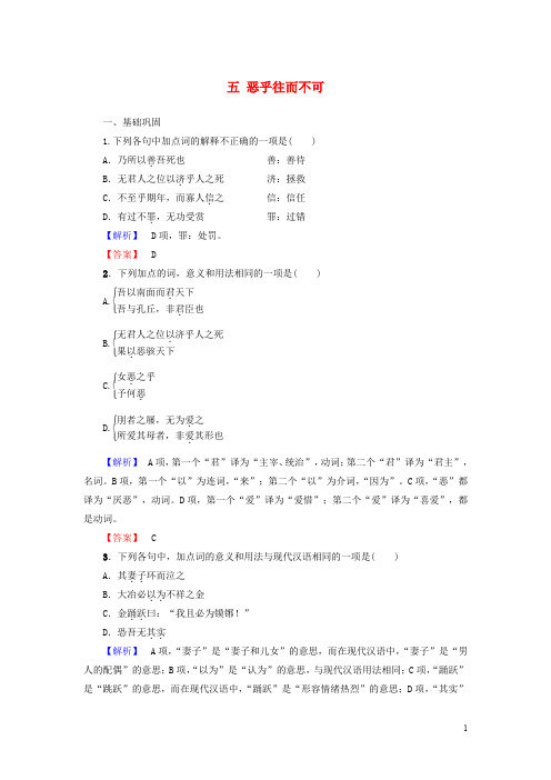 高中语文 第5单元《庄子》选读 五 恶乎往而不可落实提