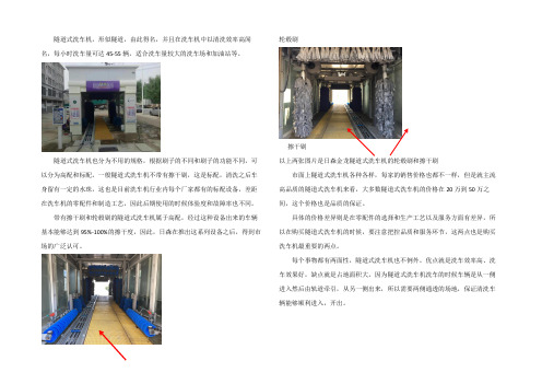 全自动隧道式洗车机价格说明与使用优劣势对比