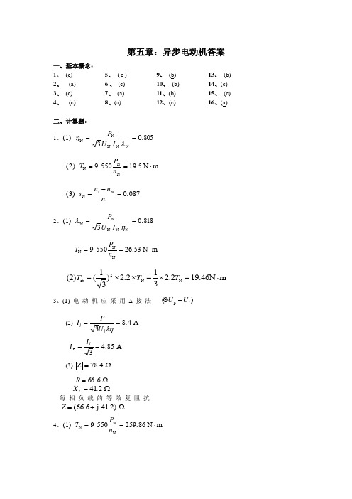 第五章：电动机接触器复习题答案