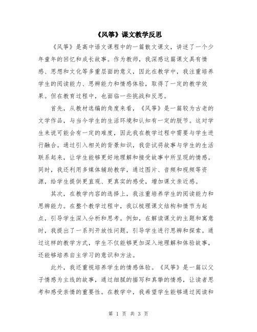 《风筝》课文教学反思