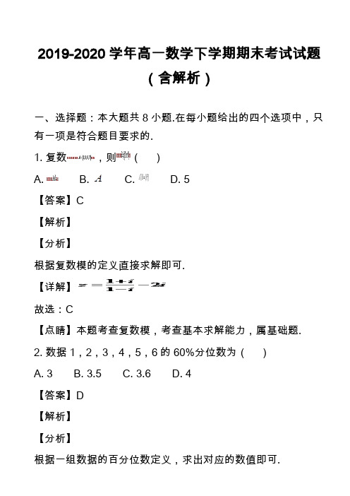 2019-2020学年高一数学下学期期末考试试题(含解析)_13