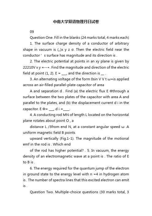 中南大学双语物理月日试卷