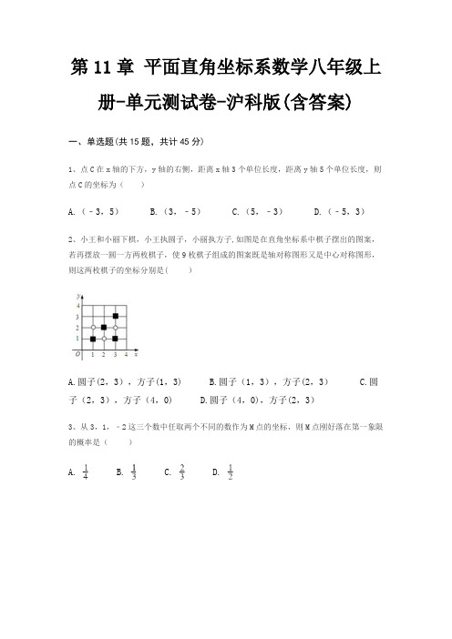 第11章 平面直角坐标系数学八年级上册-单元测试卷-沪科版(含答案)