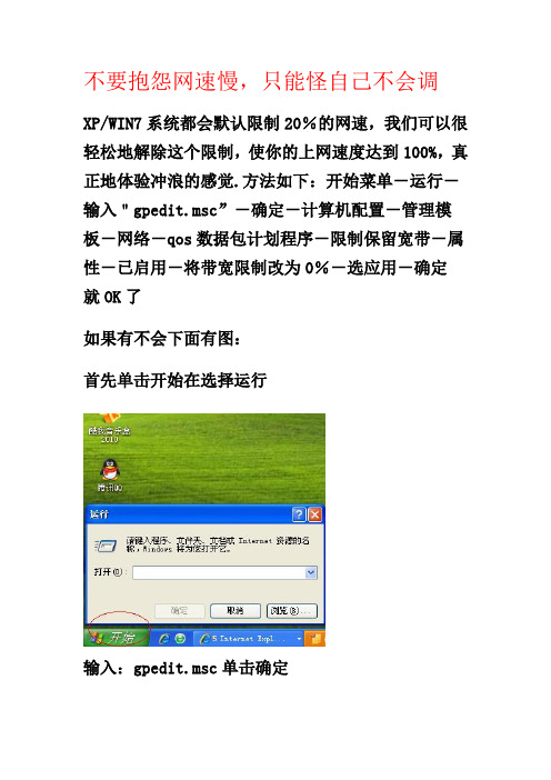 不要抱怨网速慢,只能怪自己不会调