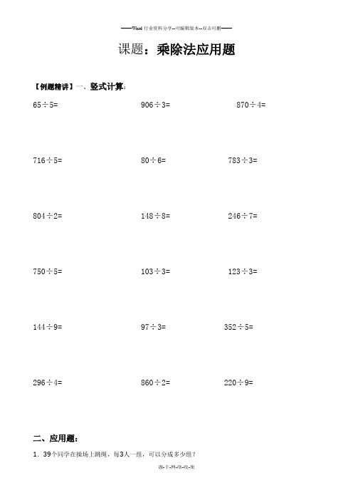 小学三年级乘除法应用题