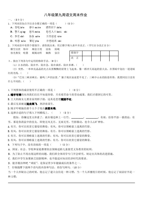 八年级语文第九周作业