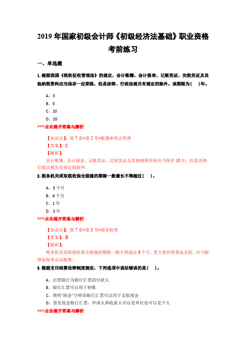 初级会计师《初级经济法基础》复习题集(第1204篇)