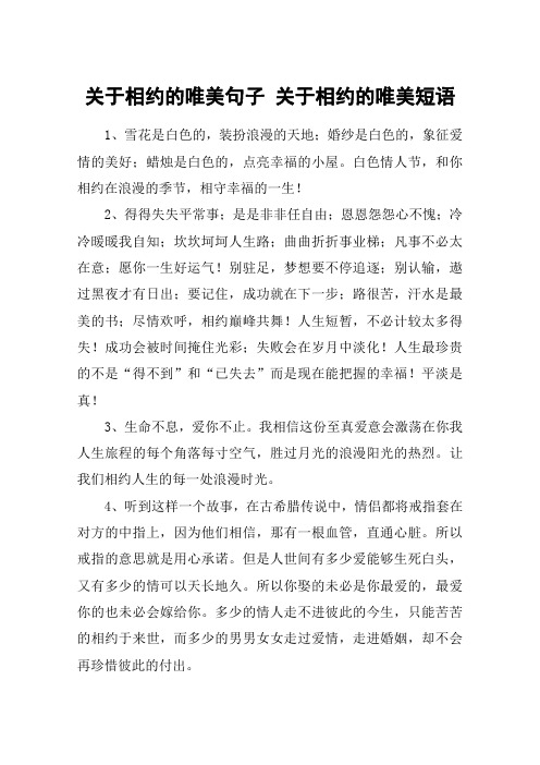 关于相约的唯美句子 关于相约的唯美短语