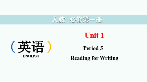 Unit1TeenageLifePeriod5ReadingforWriting课件高一英语人教版