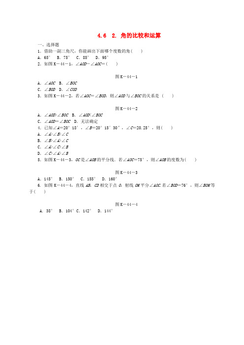 七年级数学上册 第4章 图形的初步认识 4.6 角 4.6.2 角的比较和运算同步练习 (新版)华东师大版