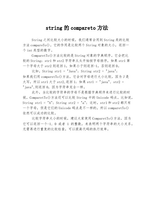 string的compareto方法