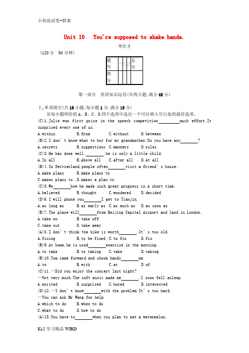 K12推荐学习2018秋九年级英语全册 Unit 10 You’re supposed to sha