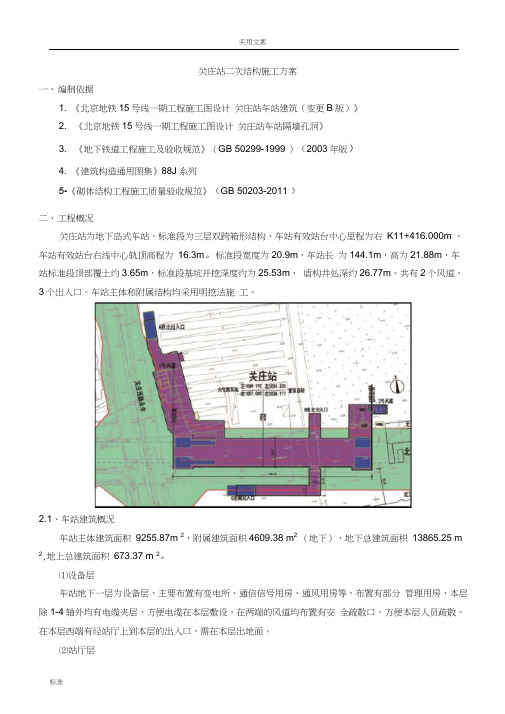 山西地铁车站二次结构施工方案设计