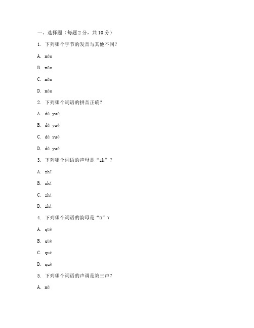 小学入学语文拼音试卷及答案