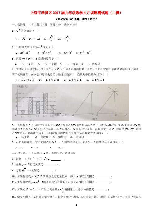 上海市奉贤区2017届九年级数学4月二模试题含答案