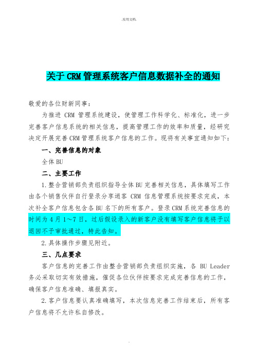 关于CRM管理系统客户信息的通知