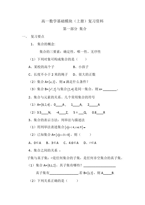 高一数学基础模块(上册)复习资料