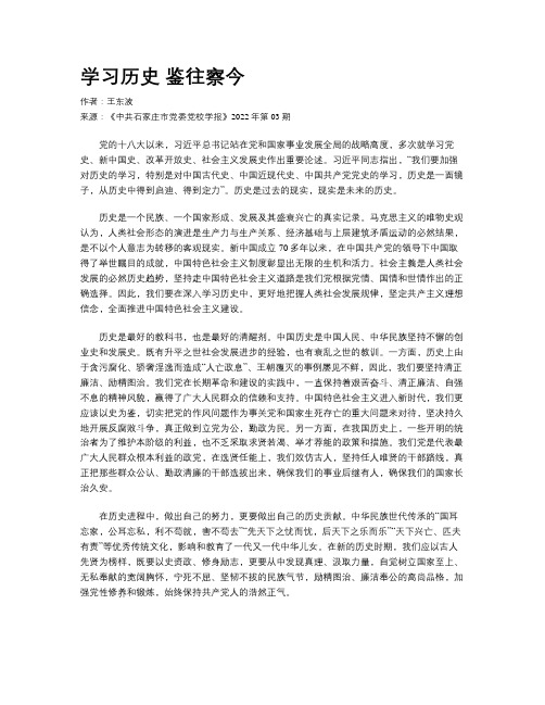 学习历史 鉴往察今