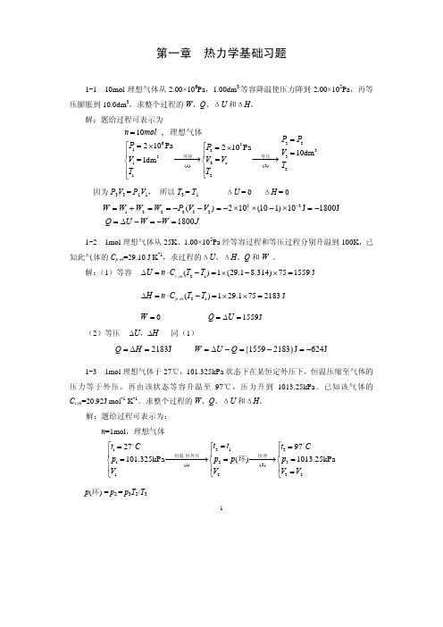 物理化学 答案 第一章_习题解答