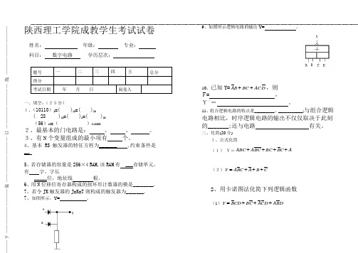 (完整版)数字电路基础试题及答案