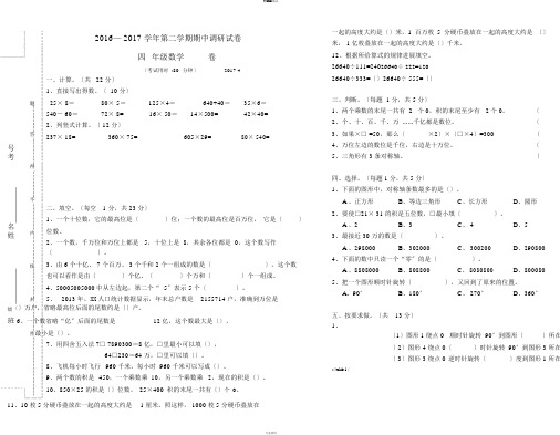 2016—2017学年四年级数学下册期中试卷