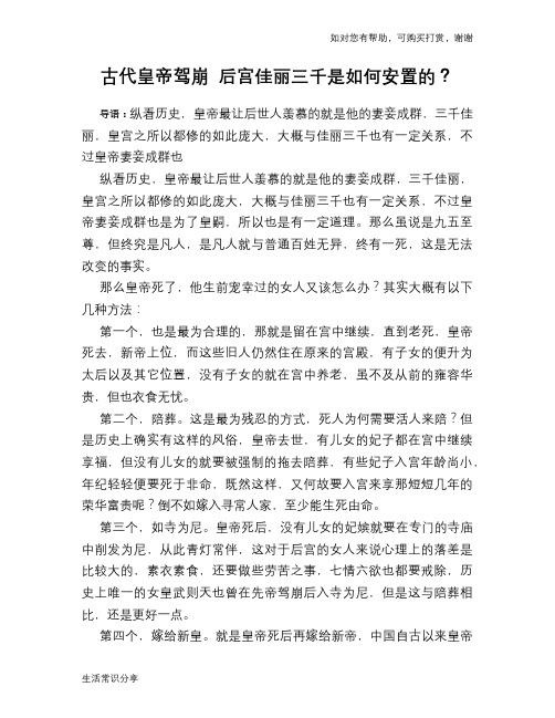 历史趣谈古代皇帝驾崩 后宫佳丽三千是如何安置的？