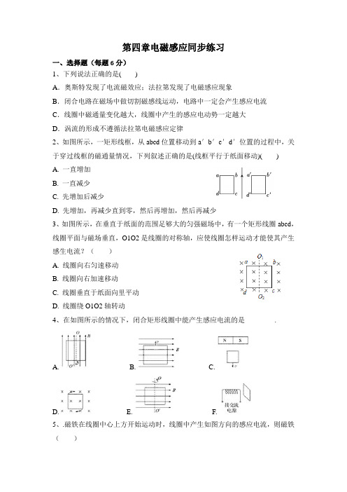 人教版高中物理选修3-2 第四章电磁感应同步练习(包含答案解析共7页)