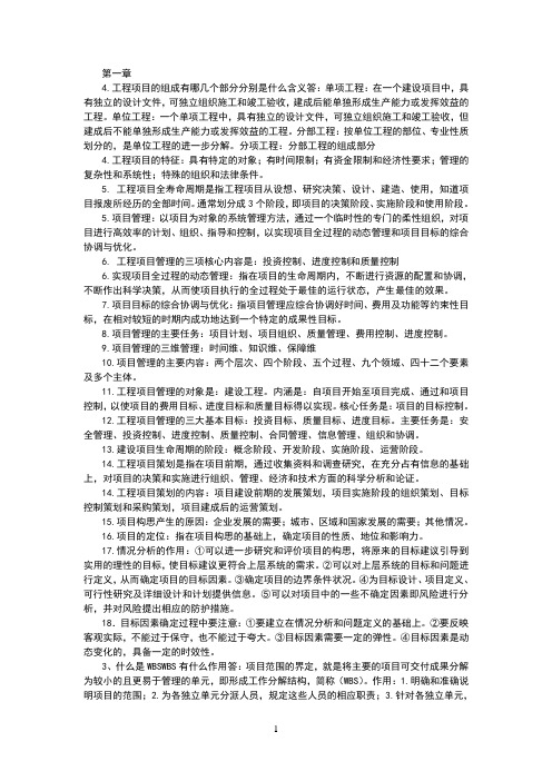 工程项目管理简答题