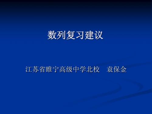 高考数列重要复习方法