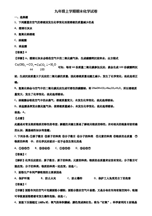 ★试卷3套精选★广州市2019届九年级上学期期末学业质量监测化学试题