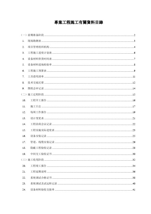 最新弱电工程施工规范表格