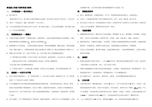 青岛版三年级下册科学复习资料知识点