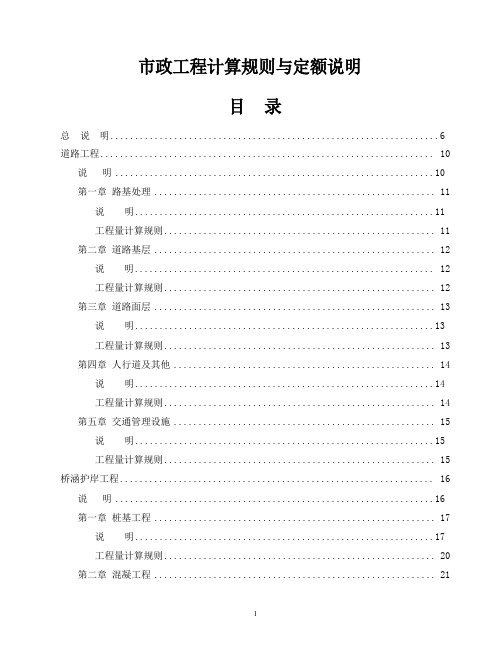 《湖北省市政工程消耗量定额及统一基价表》