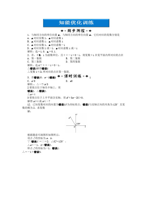 2022高中数学 第3章3.1.2知能优化训练 新人教A版选修2