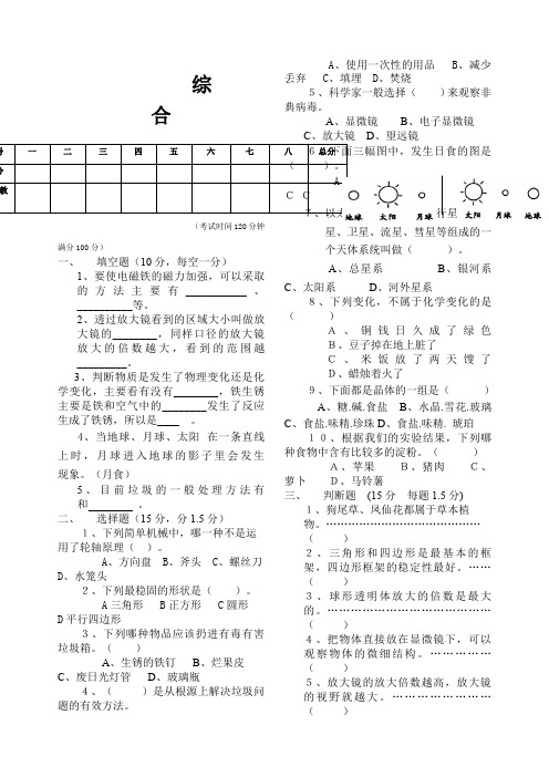 小学科学毕业试卷附答案