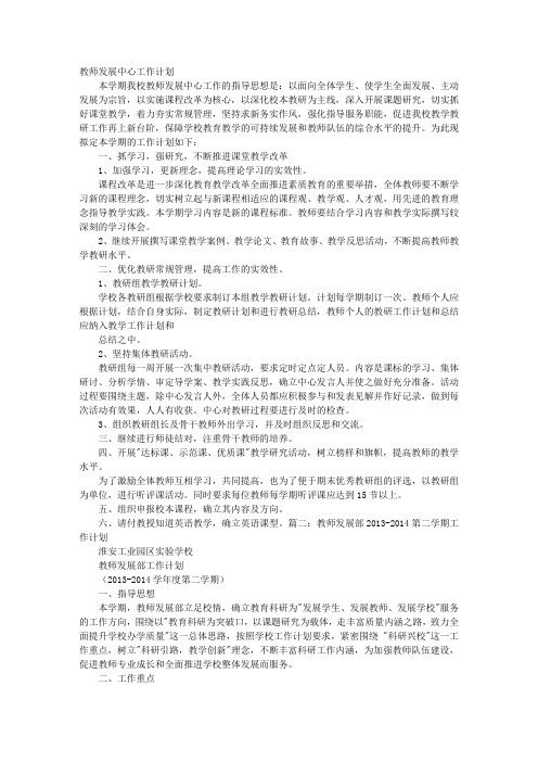 教师教学发展中心工作计划