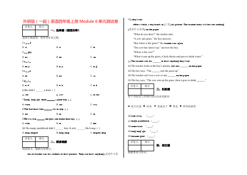 【精品】四年级上册英语试题-Module 6 外研版(一起) 含答案