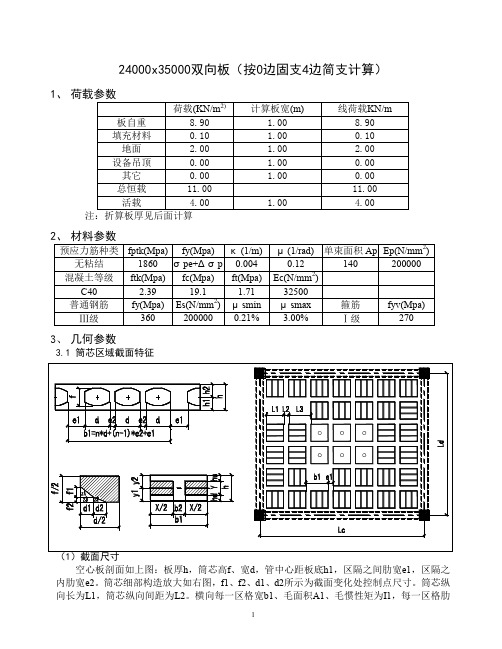 预应力空心板计算书