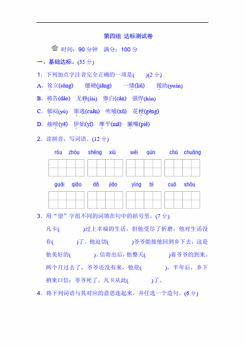 人教新课标2021年小学六年级下册语文第4单元综合测试卷(含答案)
