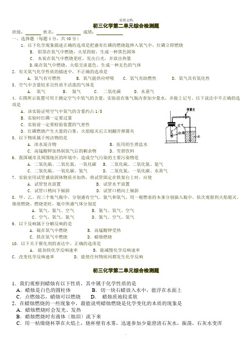 九年级化学上册第二单元练习题附答案