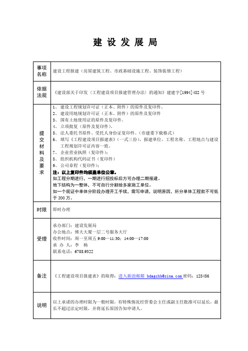 01工程报建须知