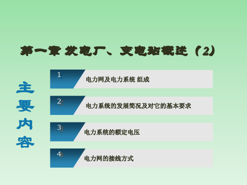 (完整版)电力系统的基础知识