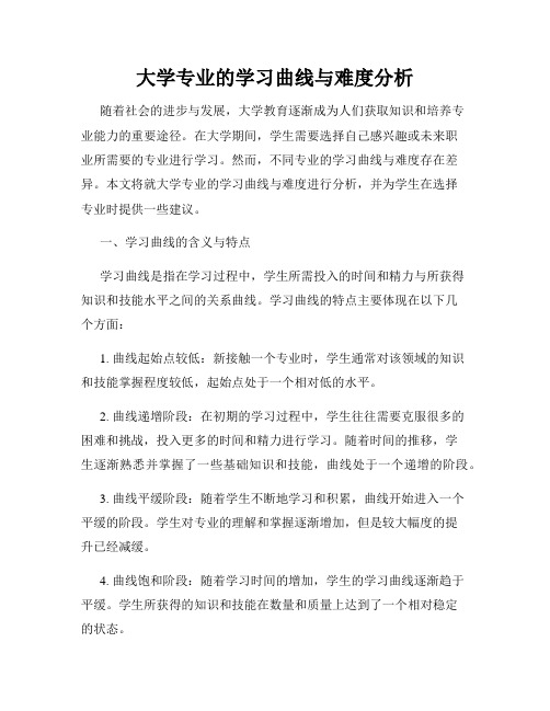 大学专业的学习曲线与难度分析