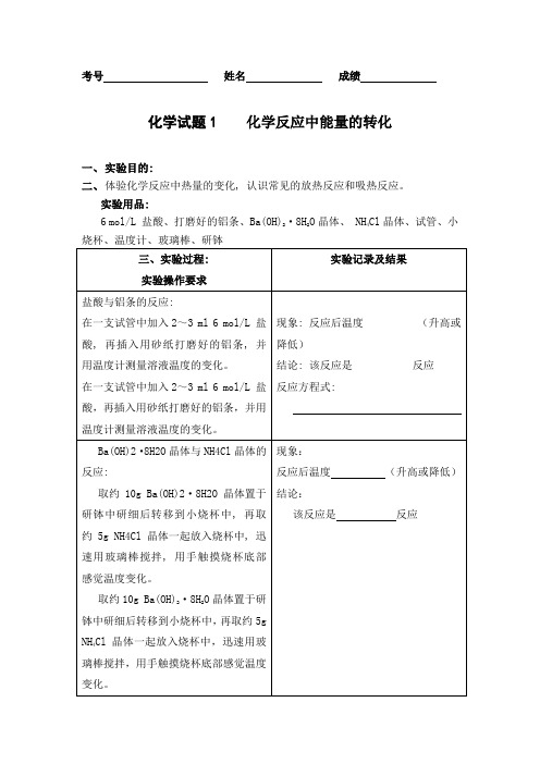 高中化学实验操作考查试题