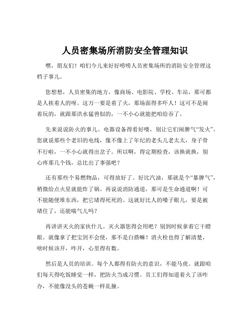 人员密集场所消防安全管理知识