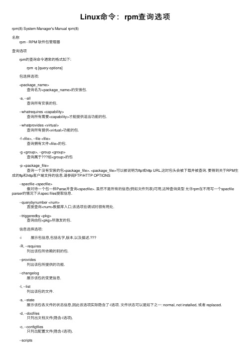 Linux命令：rpm查询选项
